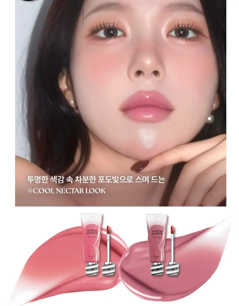 [단독기획] 무지개맨션 오브제 글로시틴트 8종(단품/기획) 상세페이지 39